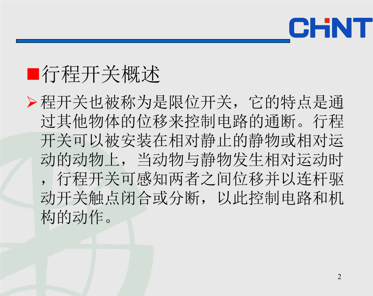 前叉行程作用_机票行程确认单 作用_行程开关的作用