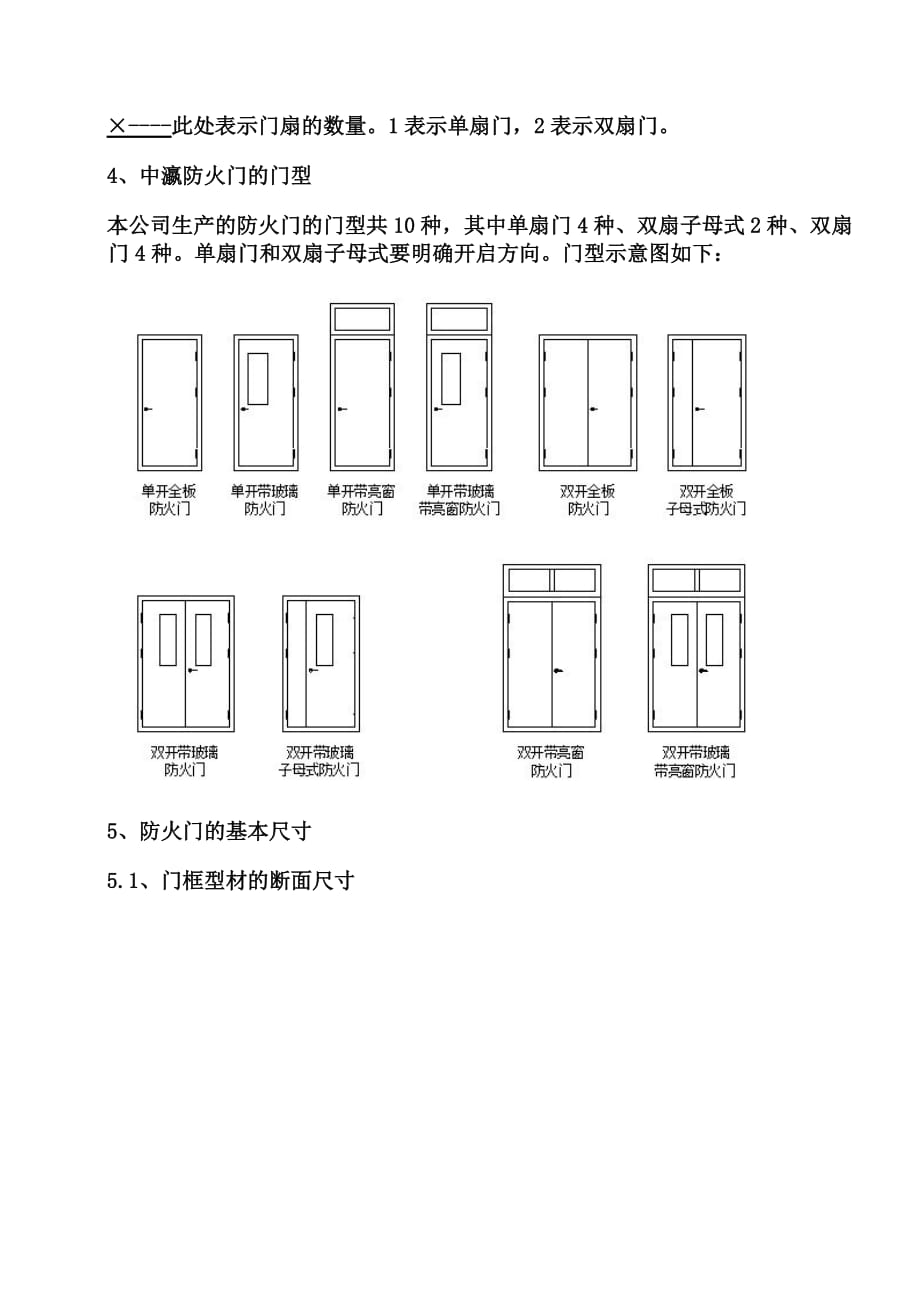 防火门尺寸标准尺寸_卧室标准门多大尺寸_标准房间门尺寸是多少