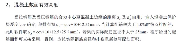 简支梁计算配筋_配筋率计算_房屋圈梁 配筋计算