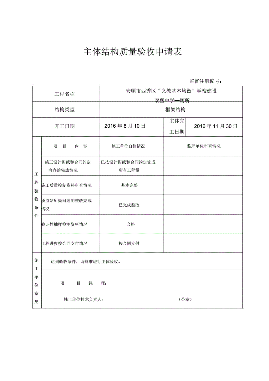 基础阶段验收评估报告_基础验收程序_基础验收