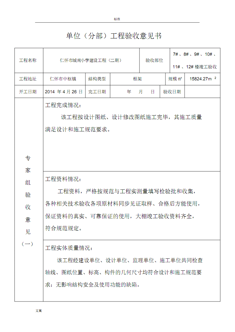 基础验收程序_基础阶段验收评估报告_基础验收