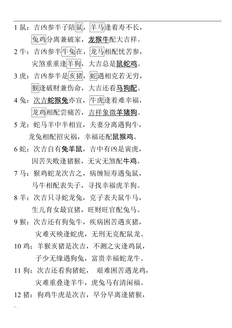 属相婚配查询牛配马_牛和马的属相合不合_合芜马与合芜蚌