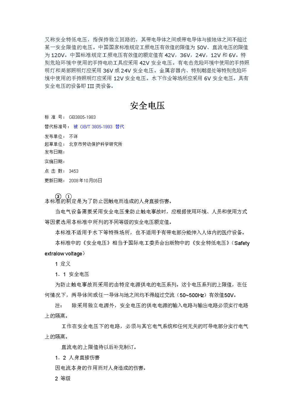 电压常用单位是什么_常用安全电压_380伏电压允许安全范围