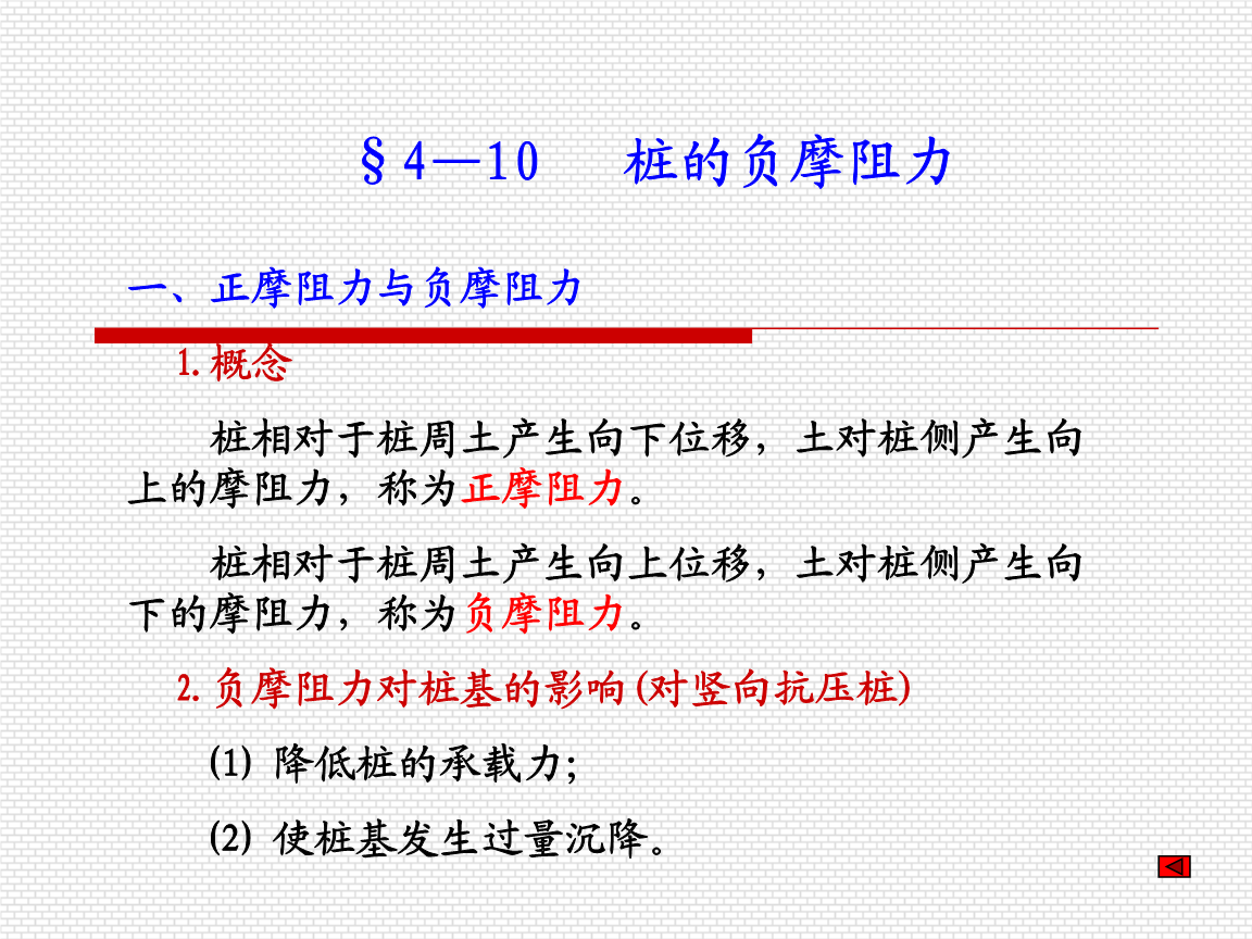 端承桩和摩擦桩的区别_预应力管桩是摩擦桩吗_摩擦桩施工工艺