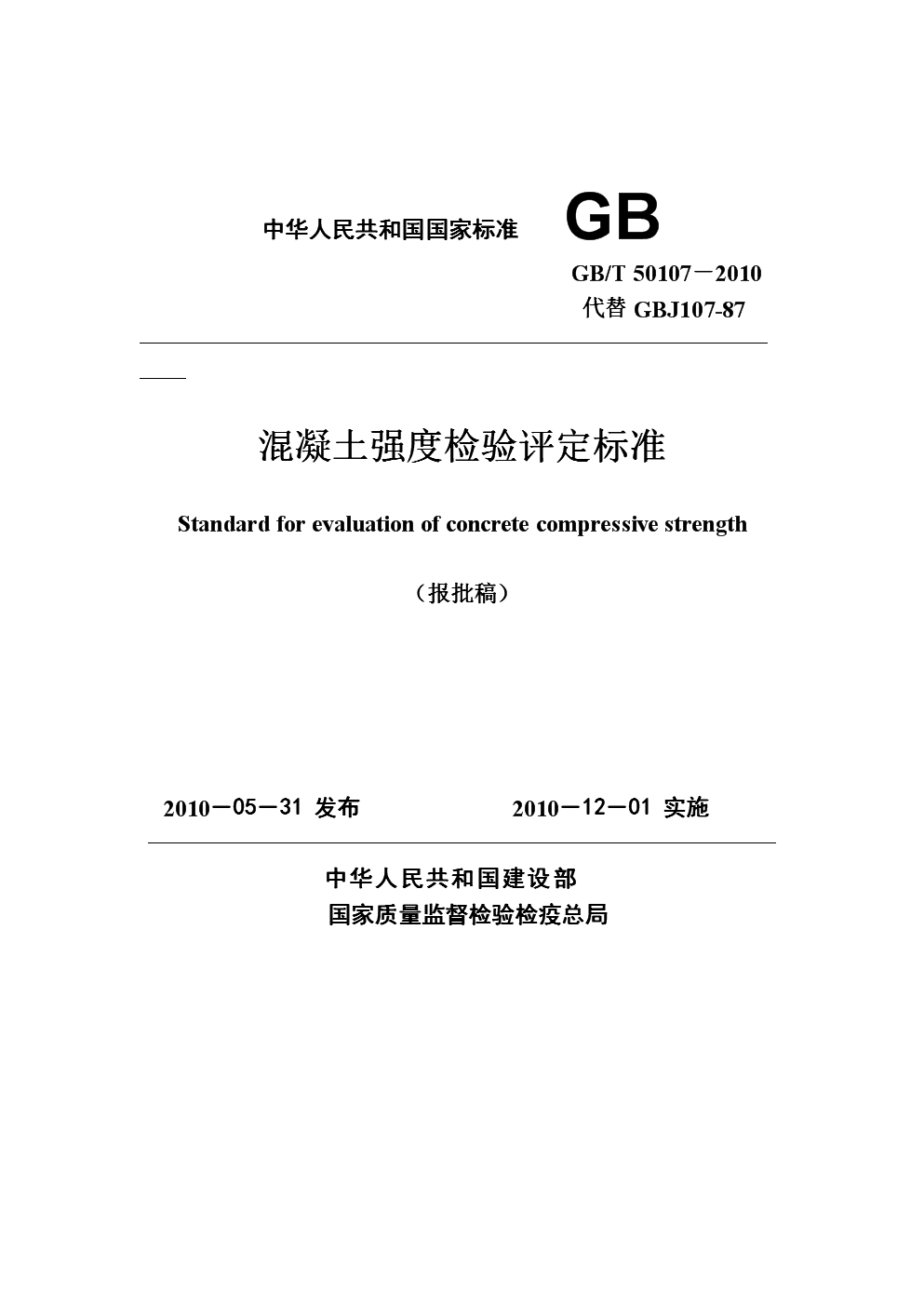 混凝土强度评定_混凝土强度评定标准差_混凝土强度评定