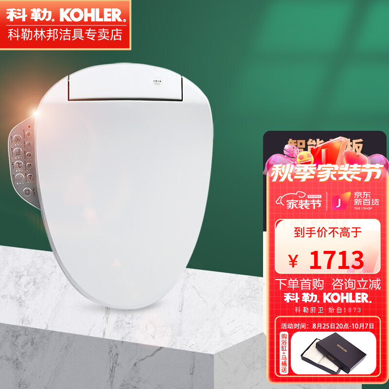 科勒（KOHLER）智能马桶盖 坐便器盖板智能全功能洁身器卫洗丽 储热款马桶盖23358T 储热款马桶盖23358T