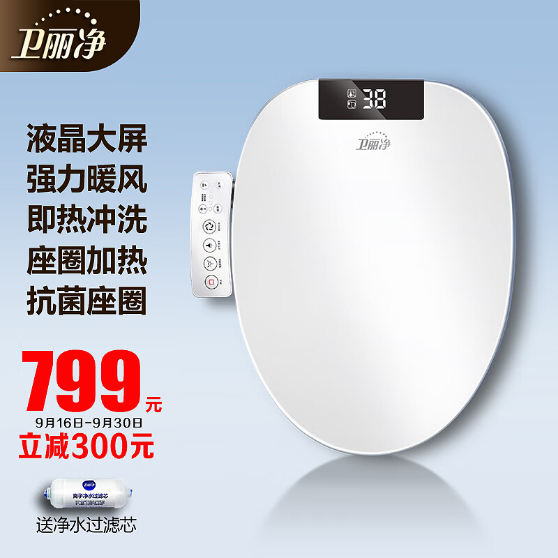 卫丽净即热全自动智能马桶盖家用抗菌加热烘干冲洗坐便器盖板长款座圈S9B长款