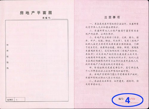 房产证号查询_联通一证多号查询app_广西房产建设证查询