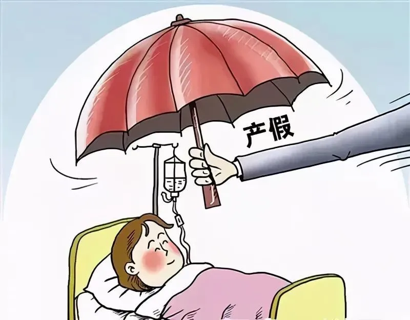 湖南男士陪产假多少天_2018男士陪产假多少天_男士15天产假是否带薪