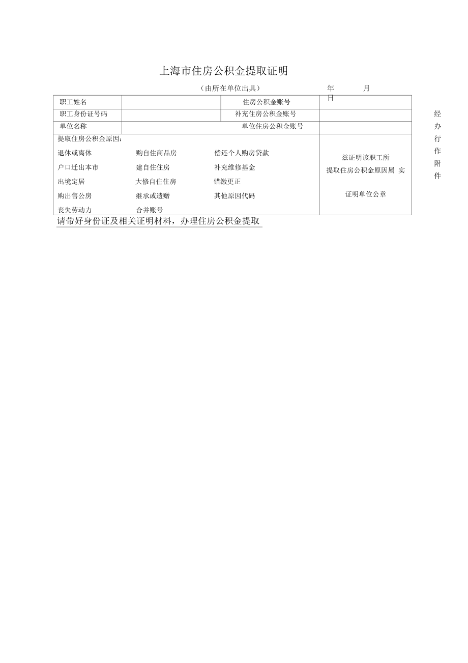 上海公积金封存两年后提取_上海公积金封存后怎么提取_上海公积金 封存后贷款