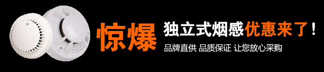 烟感火灾探测器的保护面积是多少？维护保养怎么做？