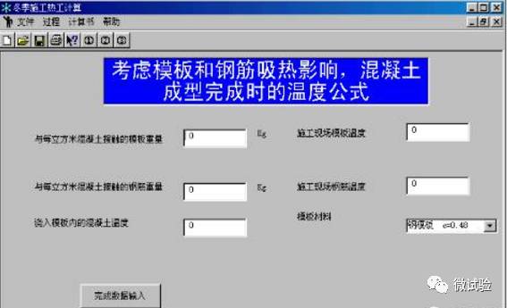 二人台十八模二人转十入模_混凝土入模温度_混凝土入模温度要求
