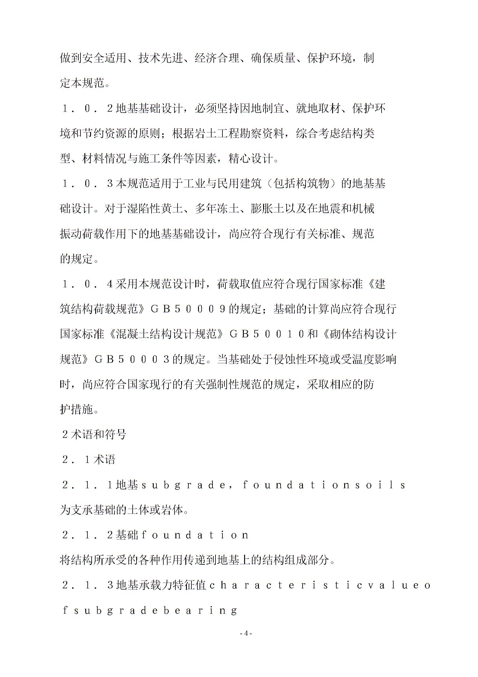 建筑地基基础设计规范3