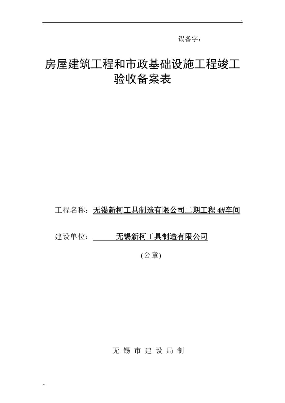 综合验收和竣工验收的区别_工程项目竣工环保验收申请报告_竣工规划验收申请报告